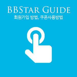 비비스타 회원가입방법, 코드사용 방법