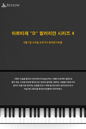 박경준의 스테이지 02호. 아르티제 
