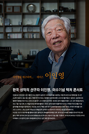 박경준의 스테이지 03호. 이인영 : 그를 기업하며...베이스