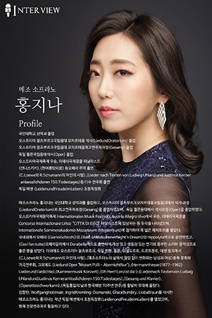 박경준의 스테이지 03호. 홍지나 : 메조소프라노