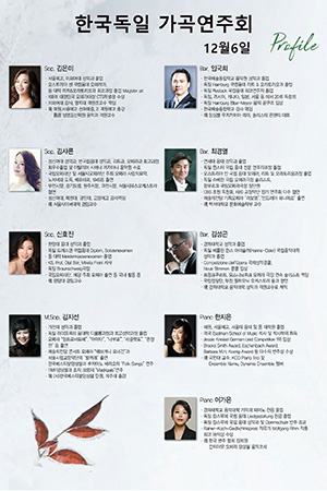 박경준의 스테이지 05호. 한국독일 가곡연주회