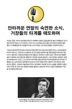 박경준의 스테이지 07호. 거장들의 타계를 애도하며