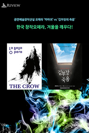 박경준의 스테이지 08호. 까마귀 vs 김부장의 죽음