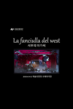 박경준의 스테이지 09호. 서부의 아가씨