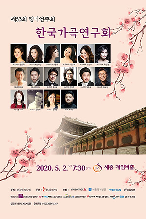 박경준의 스테이지 10호. 제53회 정기연주회 한국가곡연구회