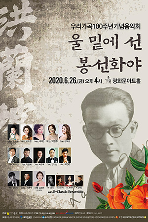 박경준의 스테이지 11호. 울 밑에 선 봉선화야
