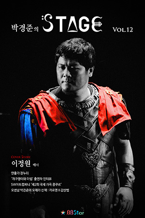 박경준의 스테이지 12호
