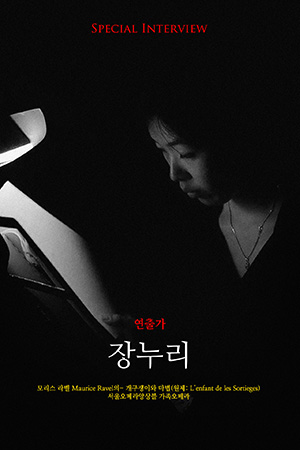 박경준의 스테이지 12호. ‘개구쟁이와 마법’ 연출가 장누리