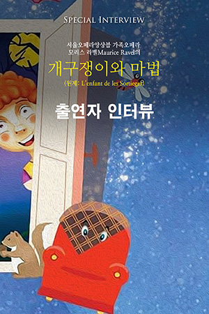 박경준의 스테이지 12호.  ‘개구쟁이와 마법’ 출연자 인터뷰