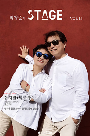 박경준의 스테이지 15호