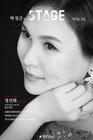 박경준의 스테이지 16호