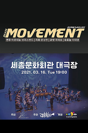 박경준의 스테이지 20호. BRASS MOVEMENT