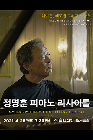 박경준의 스테이지 21호. 정명훈 피아노 리사이틀