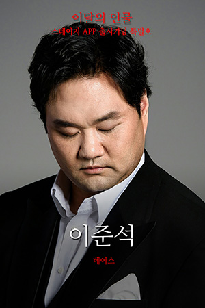 박경준의 스테이지 23호. 이준석 베이스