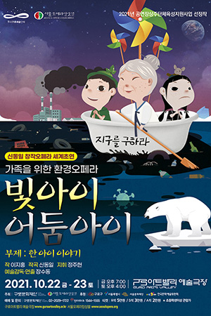 박경준의 스테이지 23호. 빛아이 어둠아이
