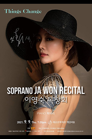 박경준의 스테이지 23호. 이영숙 독창회