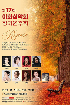 박경준의 스테이지 24호. 제17회 이화성악회 정기연주회