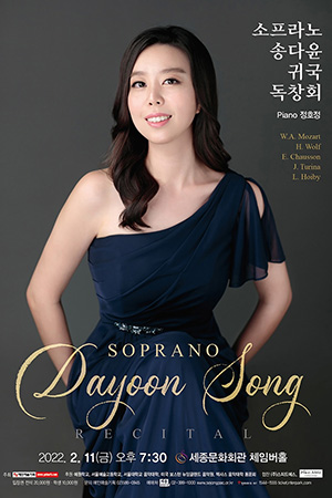 박경준의 스테이지 26호. 소프라노 송다윤 귀국 독창회