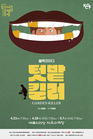 박경준의 스테이지 27호. 블랙코미디, 텃밭킬러