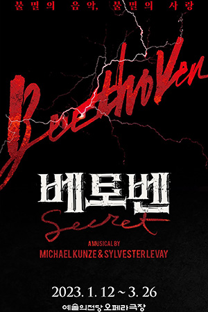 박경준의 스테이지 33호. 베토벤