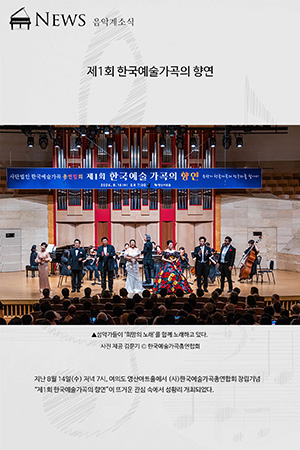박경준의 스테이지 37호. 제1회 한국예술가곡의 향연