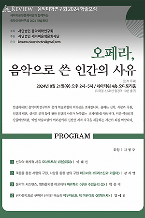 박경준의 스테이지 38호. 오페라 음악으로 쓴 인간의 사유